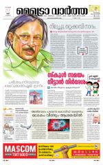 Metrovaartha - Kozhikode