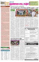 Tiruvannamalai-Vellore Supplement