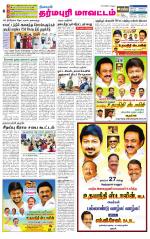 Dharmapuri-Salem Supplement