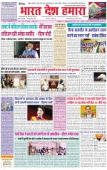 Bharat Desh Hamara (Haryana)