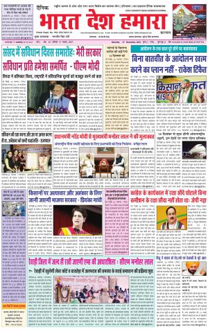 bharatdeshhamara haryana 27-11-2021