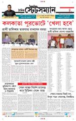 Dainik-Statesman