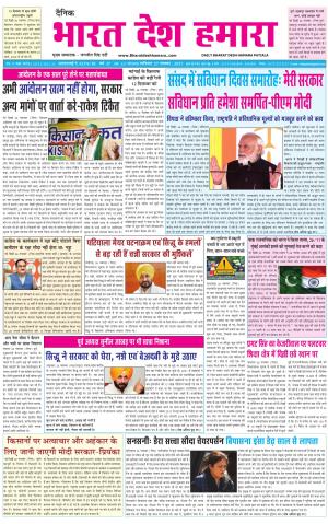 bharatdeshhamara punjab 27-11-2021