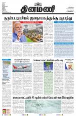 Dinamani - Tiruvarur