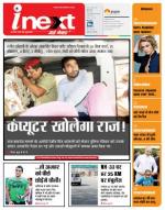 Ranchi Hindi ePaper, Ranchi Hindi Newspaper - InextLive