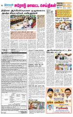 Erode-Coimbatore Supplement