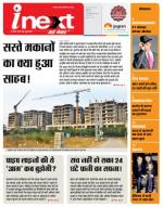 Indore Hindi ePaper, Indore Hindi Newspaper - InextLive