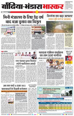 गोंदिया