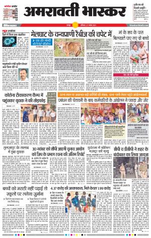 अमरावती