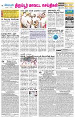 Tirupur-Coimbatore Supplement