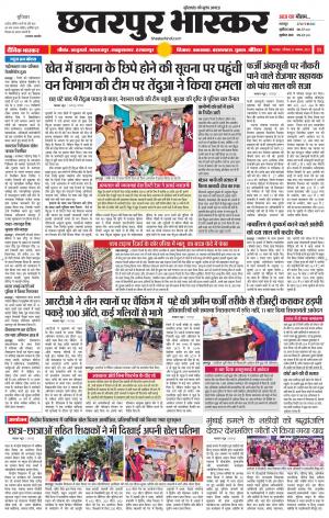 छतरपुर भास्कर