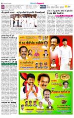 Virudhunagar-Madurai Supplement