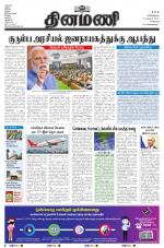 Dinamani - Tiruvallur