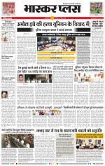 औरंगाबाद भास्कर प्लस 