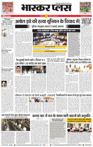 औरंगाबाद भास्कर प्लस