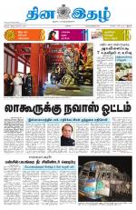 Dinaethal - Tamilnadu