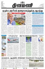 Dinamani - Ramanathapuram & Sivagangai