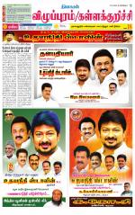Villupuram Supplement