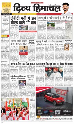 Divya Himachal chadigarh