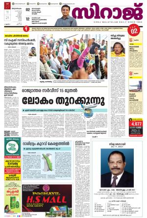 SIRAJ DAILY THIRUVANANTHAPURAM