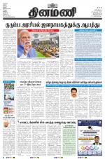 Dinamani - Thoothukudi