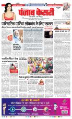 Rewari - Punjab Kesari
