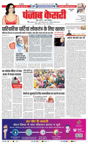 27-11-2021 PUNJAB KESARI Rewari 