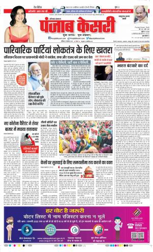 27-11-2021 PUNJAB KESARI Panipat 