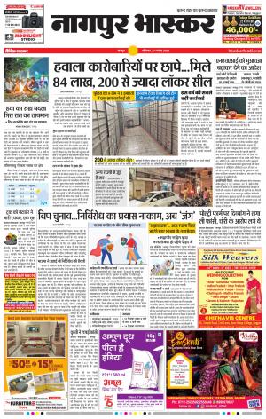 नागपुर भास्कर