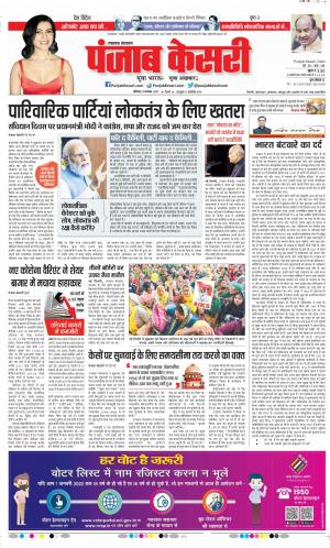 27-11-2021 PUNJAB KESARI Lucknow  
