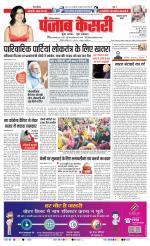 Kaithal - Punjab Kesari