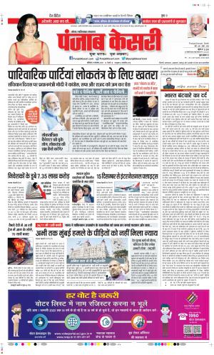 27-11-2021 PUNJAB KESARI Ghaziabad