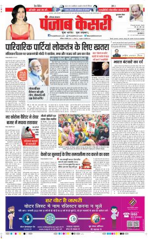 27-11-2021 PUNJAB KESARI Gurugram