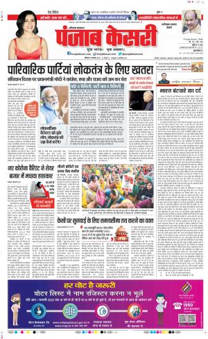27-11-2021 PUNJAB KESARI Faridabad
