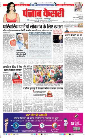 27-11-2021 PUNJAB KESARI Hariyana Main