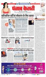 DELHI MAIN - PUNJAB KESARI