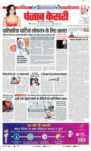 27-11-2021 PUNJAB KESARI DELHI MAIN 