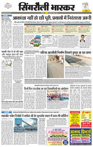 सिंगरौली भास्कर