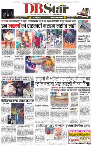 जबलपुर डीबी स्टार