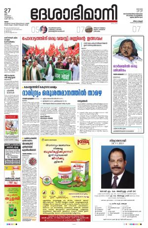 Thrissur, 27th November 2021