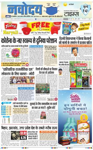 Navodaya Times Main