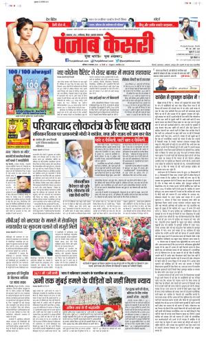 27-11-2021 PUNJAB KESARI Bihar and Jharkhand