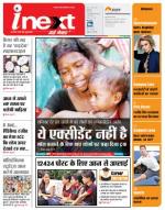 Patna Hindi ePaper, Patna Hindi Newspaper - InextLive
