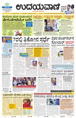Hubballi Edition