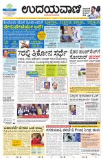 Davanagere Edition