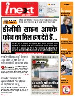 Lucknow Hindi ePaper, Lucknow Hindi Newspaper - InextLive