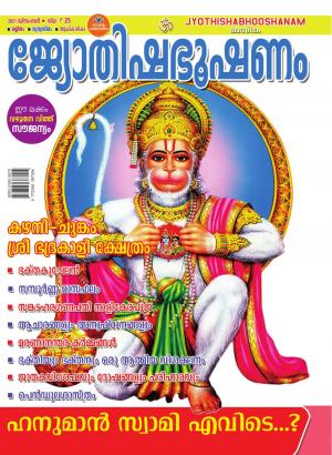 Jyothisham- December-Issue-2021