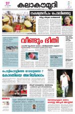 Kalakaumudi Daily Kollam