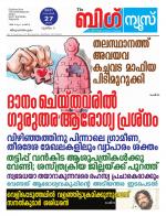 Kalakaumudi Big news- Alappuzha