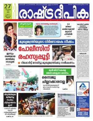Rashtradeepika Kannur 27-11-2021
